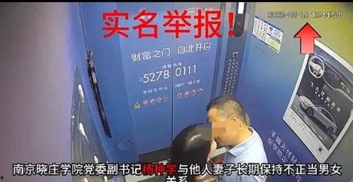 南京副书记出轨最新爆料